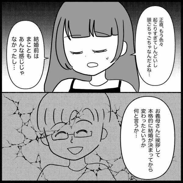 「結婚前はあんな感じじゃなかった…」厄介な義母の肩を持つ夫に限界。もしかして私が？＜義母が嫌い＞