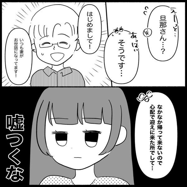 「えっ」アポなしで職場に現れた夫。気まずい空気の中、突然封筒を差し出し…中身は！？＜義母が嫌い＞