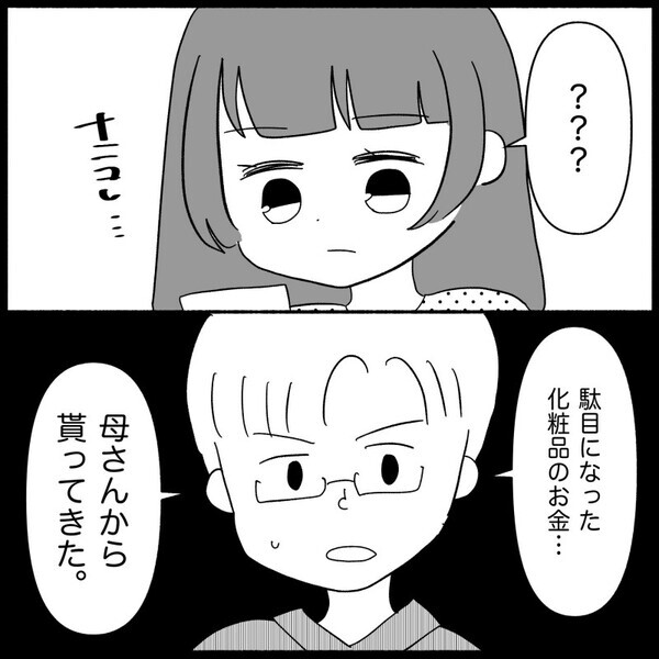 「えっ」アポなしで職場に現れた夫。気まずい空気の中、突然封筒を差し出し…中身は！？＜義母が嫌い＞