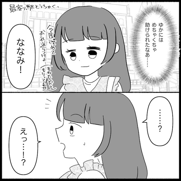 「気持ち変わった？」義母の味方を辞めた夫。家出して友人宅に逃げた妻の決断は…＜義母が嫌い＞