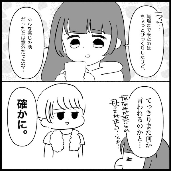 「気持ち変わった？」義母の味方を辞めた夫。家出して友人宅に逃げた妻の決断は…＜義母が嫌い＞