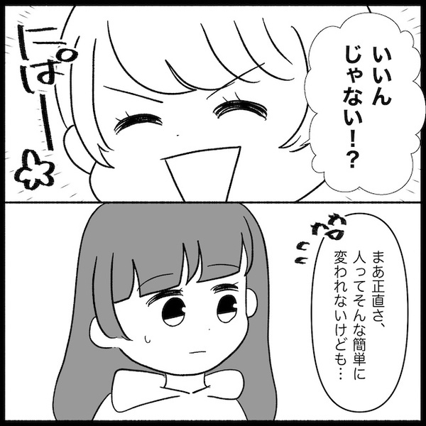 「気持ち変わった？」義母の味方を辞めた夫。家出して友人宅に逃げた妻の決断は…＜義母が嫌い＞