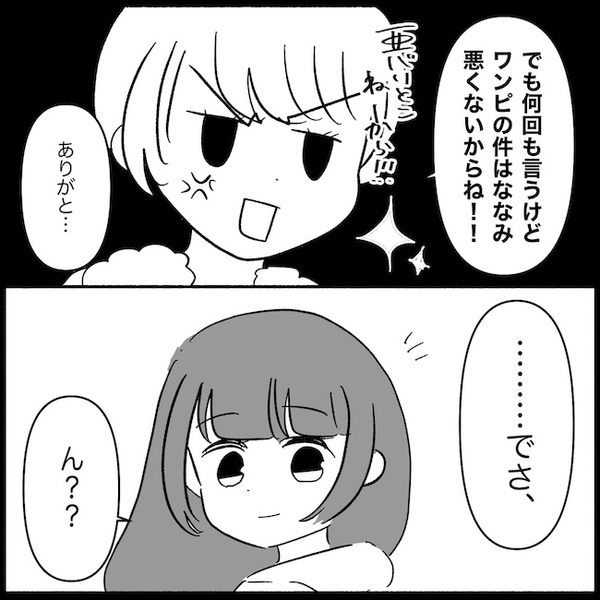 「気持ち変わった？」義母の味方を辞めた夫。家出して友人宅に逃げた妻の決断は…＜義母が嫌い＞