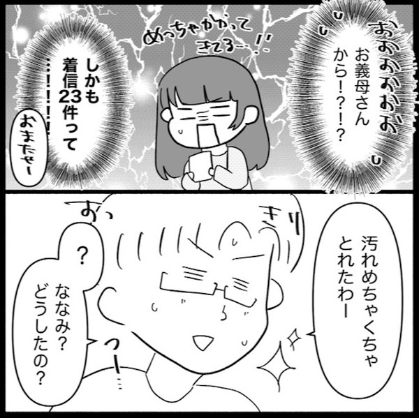 「歪んだ愛情…」夫のスマホに23件の着信→夫の口から放たれた言葉にゾッ…義母が！ ＜義母が嫌い＞