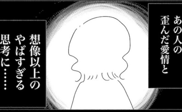 「歪んだ愛情…」夫のスマホに23件の着信→夫の口から放たれた言葉にゾッ…義母が！ ＜義母が嫌い＞