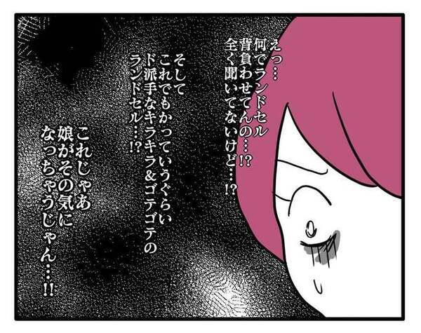 ランドセル選びを楽しみにしていた妻に「これがいいって」夫から突然写真が届き絶句＜ラン活トラブル＞