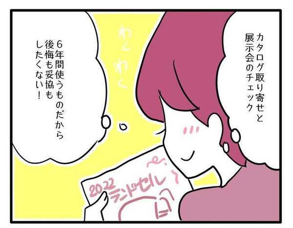 ランドセル選びを楽しみにしていた妻に「これがいいって」夫から突然写真が届き絶句＜ラン活トラブル＞