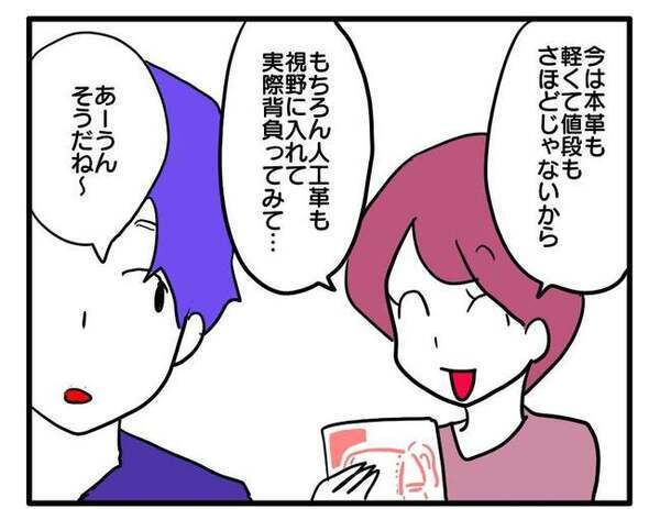 ランドセル選びを楽しみにしていた妻に「これがいいって」夫から突然写真が届き絶句＜ラン活トラブル＞