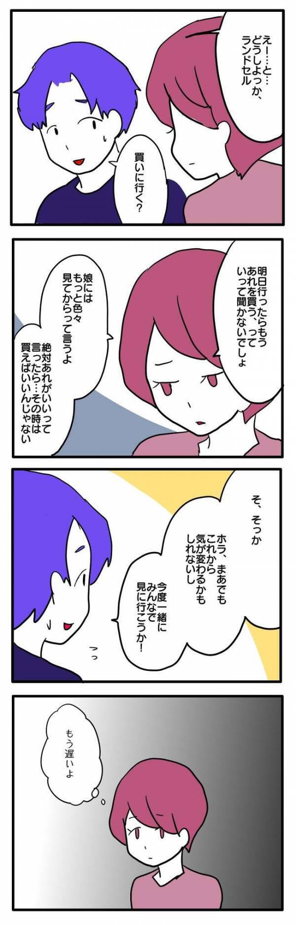 「家族で選びたかった」夫と義母が娘をランドセルコーナーへ連れて行ってしまって＜ラン活トラブル＞