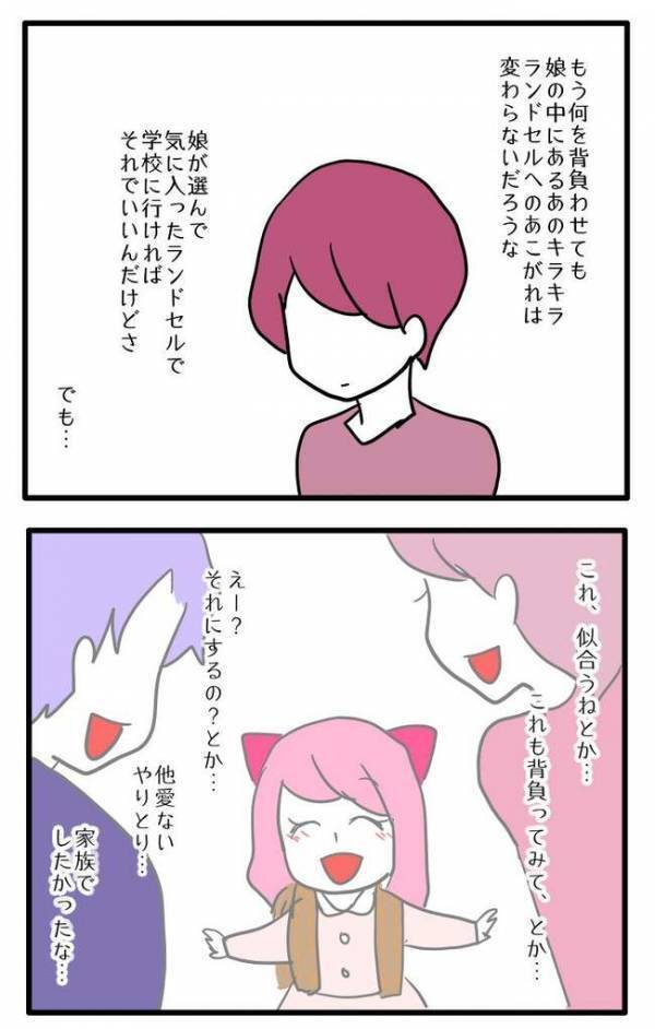 「家族で選びたかった」夫と義母が娘をランドセルコーナーへ連れて行ってしまって＜ラン活トラブル＞
