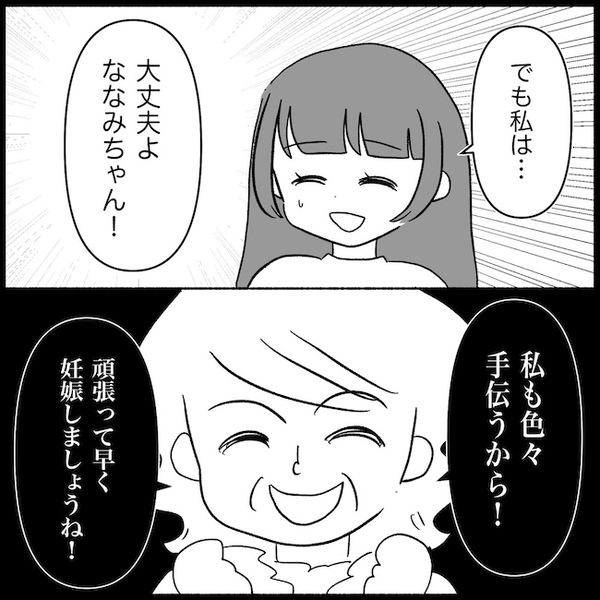 「早く妊活しましょ」夫婦の問題に土足で踏み込む義母→あぜん…強引で非常識な言動とは＜義母が嫌い＞