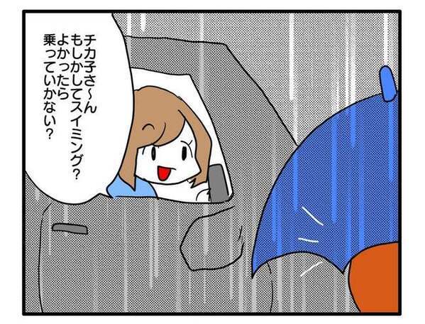雨の日の習い事で「私も車で帰りたいなー」ママ友の遠回しのお願いに思わず無言＜送迎便乗したいママ＞