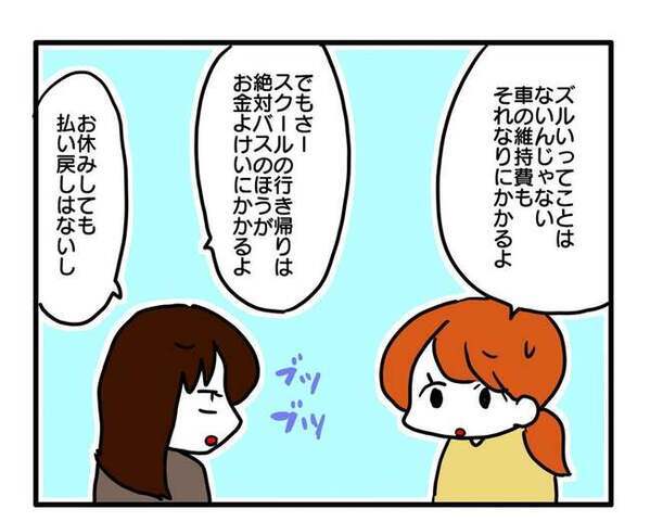 送迎バスが値上がり！車持ちの家庭を「ずるい」と妬むママの魂胆に思わず苦笑い＜送迎便乗したいママ＞