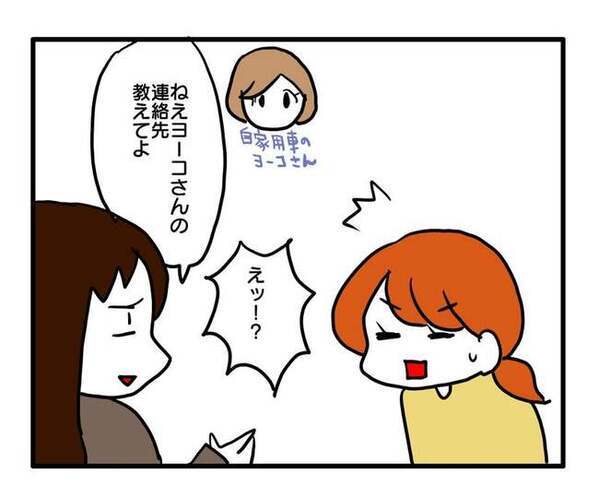 「ママ友に言わなきゃ！」送迎便乗ママに、友人の連絡先を聞かれて断ると…！？＜送迎便乗したいママ＞