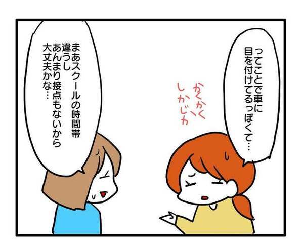 「ママ友に言わなきゃ！」送迎便乗ママに、友人の連絡先を聞かれて断ると…！？＜送迎便乗したいママ＞