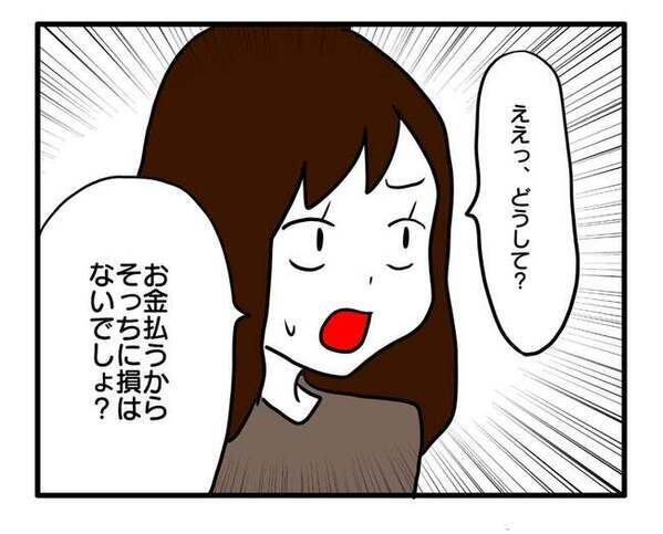「お金払うからあなたに損はないでしょ？」と言うママ友に、友人が返した本音＜送迎便乗したいママ＞