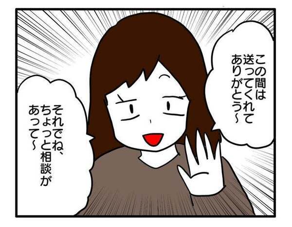 「お金払うからあなたに損はないでしょ？」と言うママ友に、友人が返した本音＜送迎便乗したいママ＞