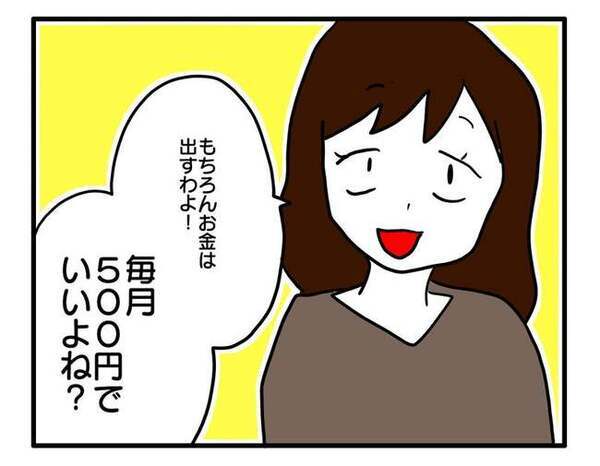 「お金払うからあなたに損はないでしょ？」と言うママ友に、友人が返した本音＜送迎便乗したいママ＞