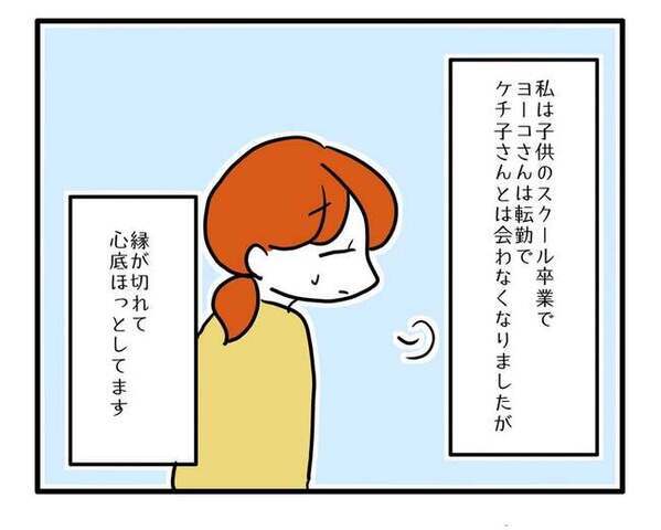 「あっそ！」1カ月500円で車に乗せてほしいママ友→彼女が迎えた悲惨な結末＜送迎便乗したいママ＞