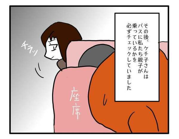 「あっそ！」1カ月500円で車に乗せてほしいママ友→彼女が迎えた悲惨な結末＜送迎便乗したいママ＞