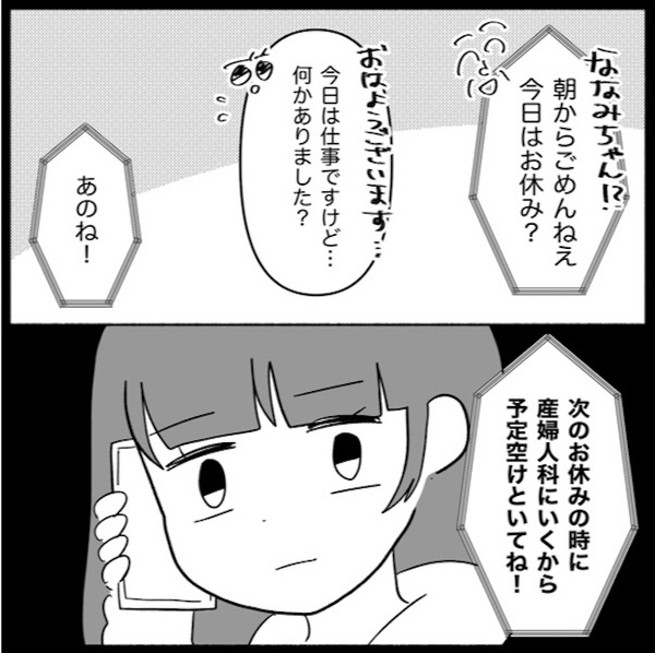 「一緒に行ってあげる♡」勝手に産婦人科を予約した義母→妊活を強要され…思わず私は？＜義母が嫌い＞