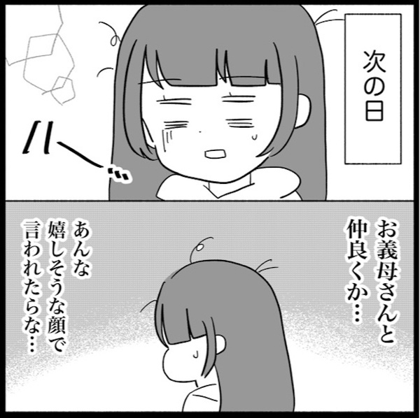 「一緒に行ってあげる♡」勝手に産婦人科を予約した義母→妊活を強要され…思わず私は？＜義母が嫌い＞