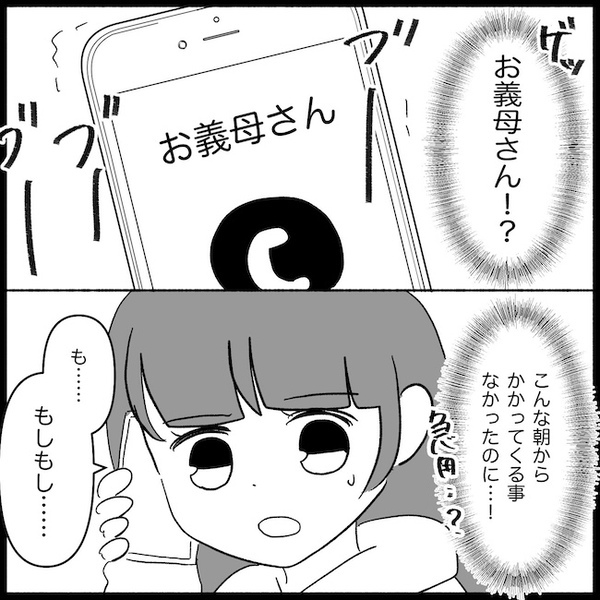 「一緒に行ってあげる♡」勝手に産婦人科を予約した義母→妊活を強要され…思わず私は？＜義母が嫌い＞