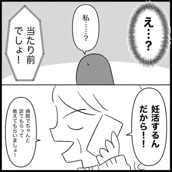 「一緒に行ってあげる♡」勝手に産婦人科を予約した義母→妊活を強要され…思わず私は？＜義母が嫌い＞