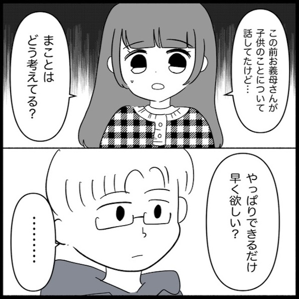 「嫁に子どもを産ませる方法」ネットで恐ろしい検索をする義母→不適な笑みを浮かべ画策＜義母が嫌い＞
