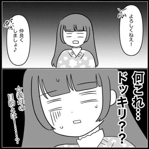 「目的は何！？」義母が友人を連れ、わが家に突撃→夫に出かけさせ、女子会を強要…なぜ＜義母が嫌い＞