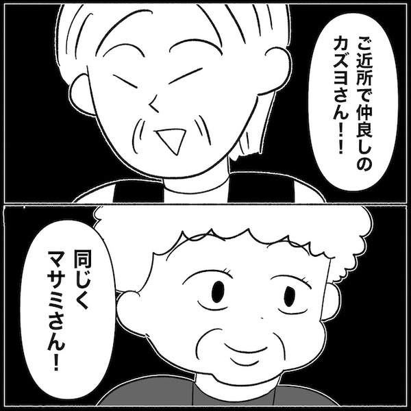 「目的は何！？」義母が友人を連れ、わが家に突撃→夫に出かけさせ、女子会を強要…なぜ＜義母が嫌い＞