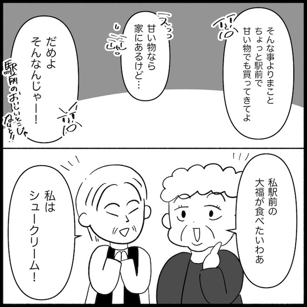 「目的は何！？」義母が友人を連れ、わが家に突撃→夫に出かけさせ、女子会を強要…なぜ＜義母が嫌い＞