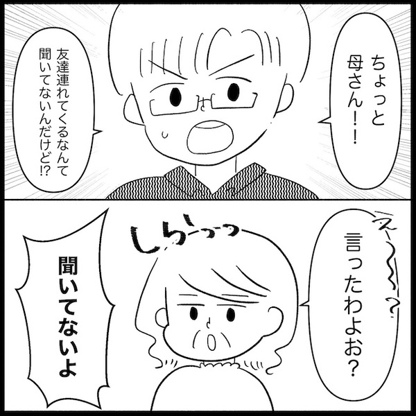 「目的は何！？」義母が友人を連れ、わが家に突撃→夫に出かけさせ、女子会を強要…なぜ＜義母が嫌い＞