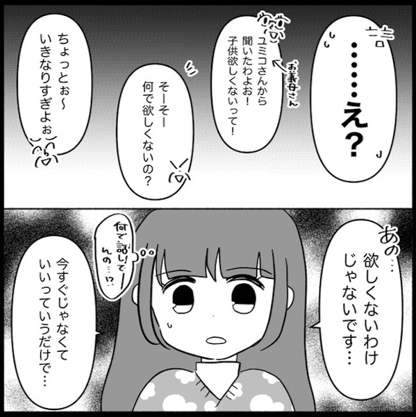 「早く妊娠しな♡」義母が知人を引き連れてうちへ…孫催促がエスカレートし、ついには…＜義母が嫌い＞