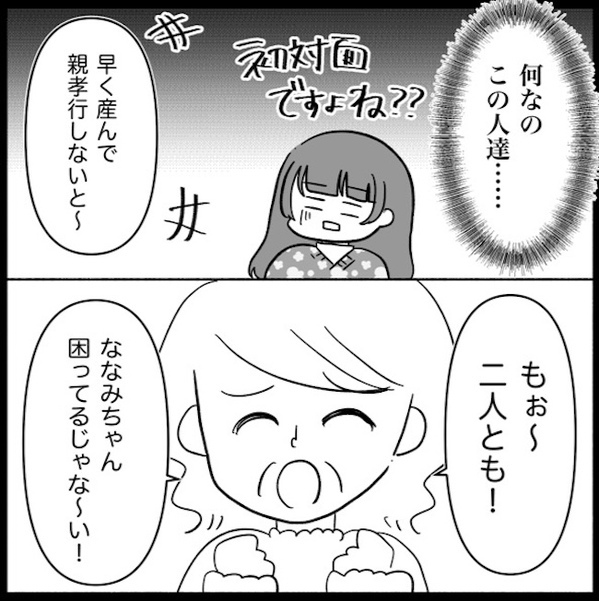 「早く妊娠しな♡」義母が知人を引き連れてうちへ…孫催促がエスカレートし、ついには…＜義母が嫌い＞