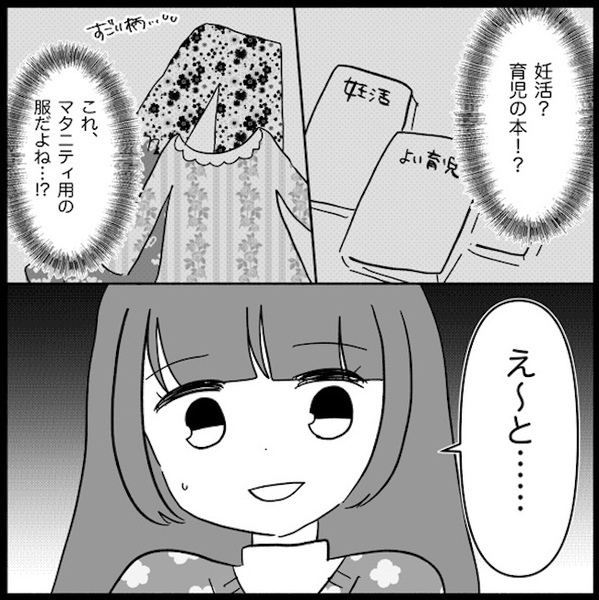 「早く妊娠しな♡」義母が知人を引き連れてうちへ…孫催促がエスカレートし、ついには…＜義母が嫌い＞