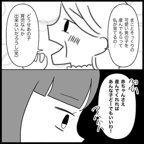妊活を強要する義母「育児できない」「嫁に産ませて私が育てる」本音を聞いてしまい絶句＜義母が嫌い＞