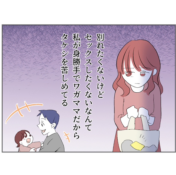 「私が夫を苦しめてるんだ…」夫婦生活を拒否し続ける妻…夫は家事育児に積極的…このまま離婚？