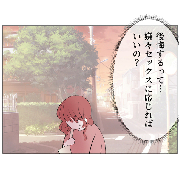 「私が夫を苦しめてるんだ…」夫婦生活を拒否し続ける妻…夫は家事育児に積極的…このまま離婚？