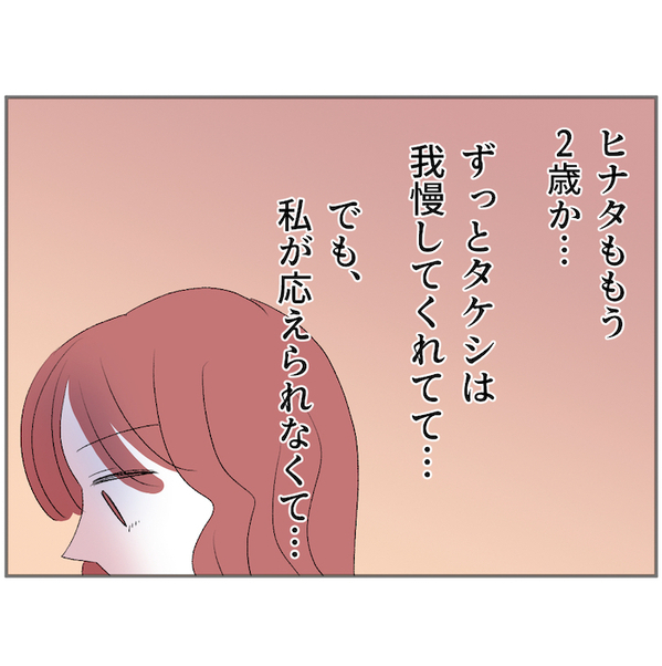 「私が夫を苦しめてるんだ…」夫婦生活を拒否し続ける妻…夫は家事育児に積極的…このまま離婚？