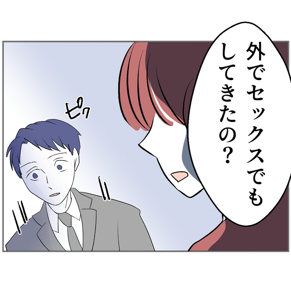 妻「疲れた、離婚しよう」レス中の夫が外で欲を処理した形跡…突然の離婚宣言に夫は慌て出して…