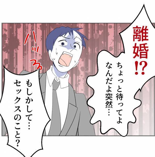 妻「疲れた、離婚しよう」レス中の夫が外で欲を処理した形跡…突然の離婚宣言に夫は慌て出して…