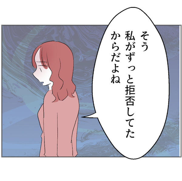 夫との夜を体が受け付けない「きっと愛していないんだ」誘いを拒否し続けた妻が、離婚を切り出すと…
