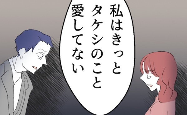 夫との夜を体が受け付けない「きっと愛していないんだ」誘いを拒否し続けた妻が、離婚を切り出すと…