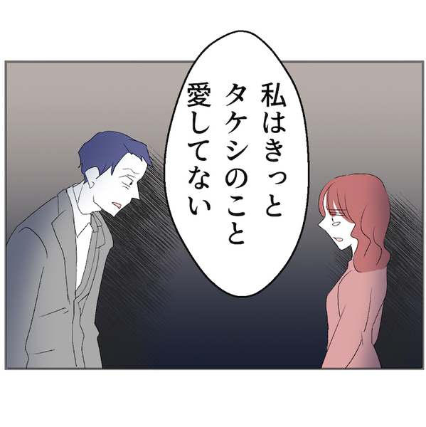 夫との夜を体が受け付けない「きっと愛していないんだ」誘いを拒否し続けた妻が、離婚を切り出すと…