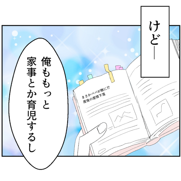 「専業主婦は家にいるだけだし、夜の相手くらいして」ワンオペ育児中の妻へ、本音を吐露した夫は…