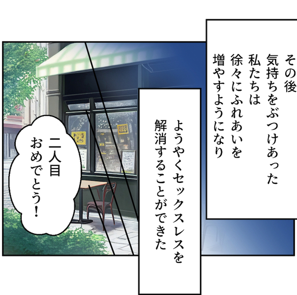 「今さら気を使われても…」体を求めて迫る夫に離婚を告げると、家事育児に積極的に…妻が出した結論は