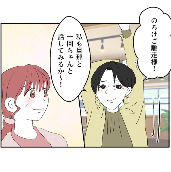 「今さら気を使われても…」体を求めて迫る夫に離婚を告げると、家事育児に積極的に…妻が出した結論は