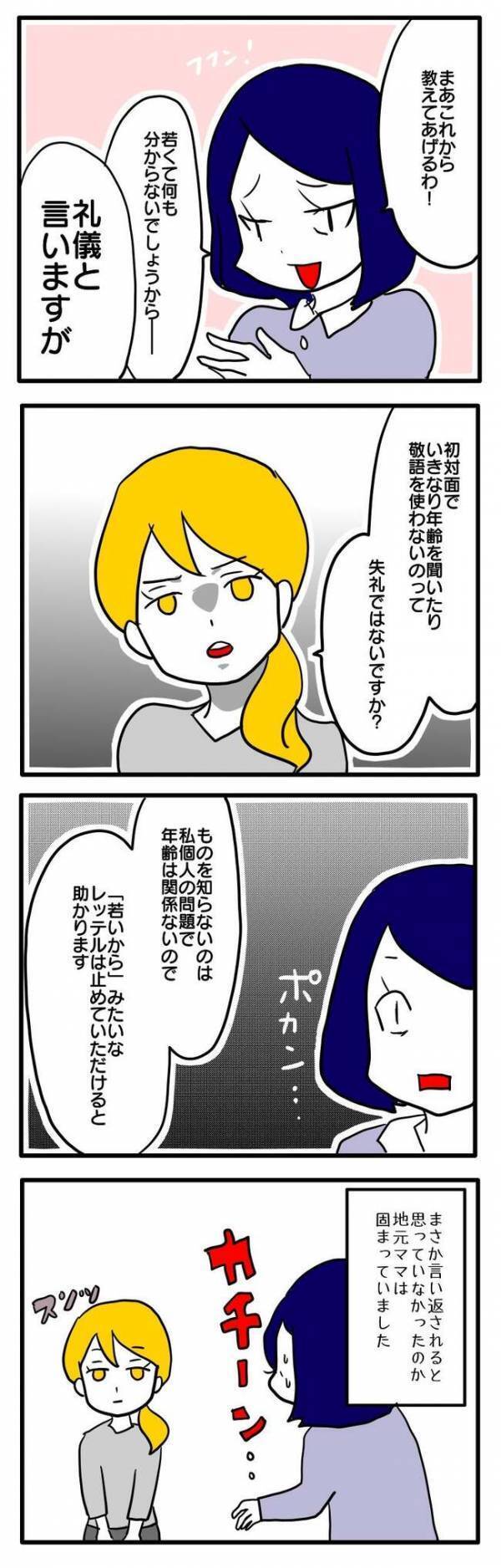 「若くて何も知らないでしょうから」ボスママの嫌味にカチン！思わず言い返してしまい？！