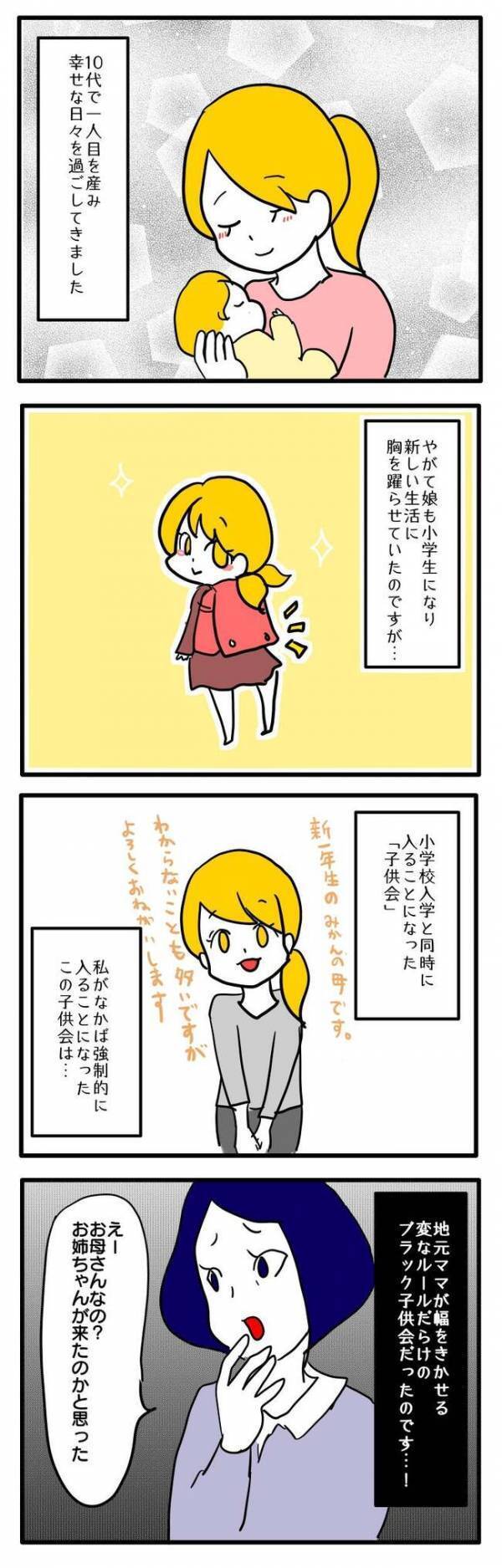 「若くて何も知らないでしょうから」ボスママの嫌味にカチン！思わず言い返してしまい？！